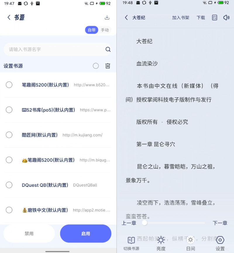 起源书阁小说阅读界面