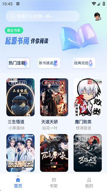 起源书阁书架界面