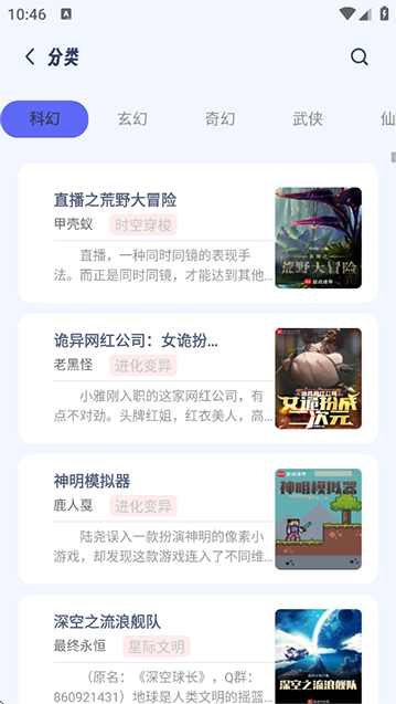 起源书阁分类界面