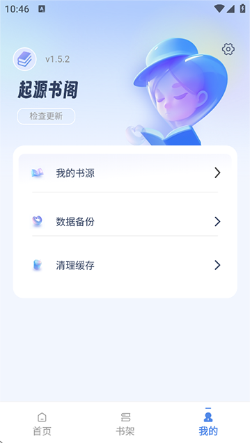 起源书阁设置界面