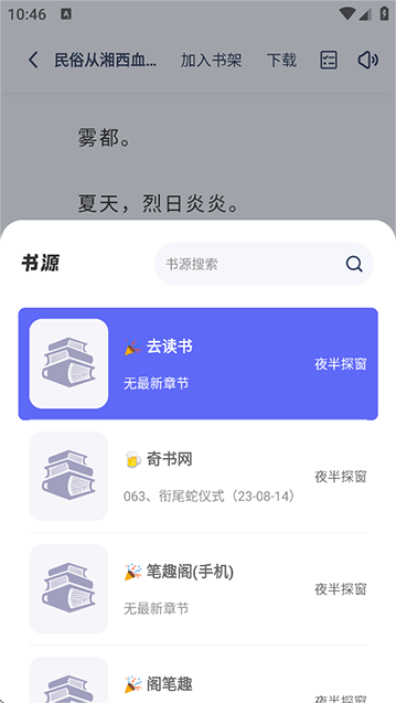 起源书阁阅读设置界面
