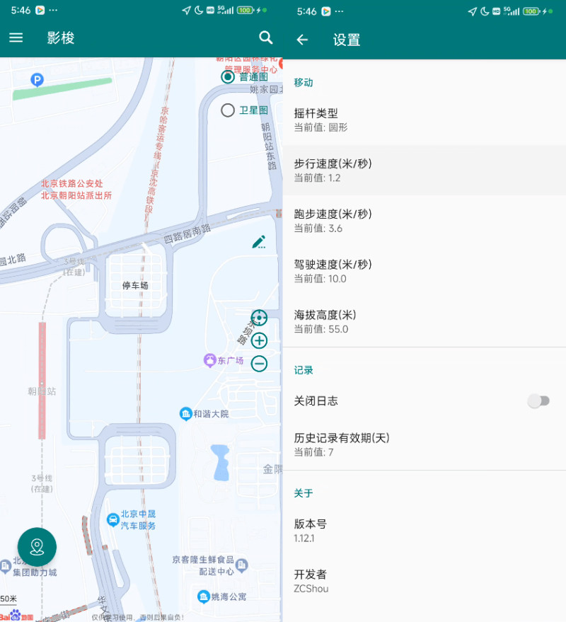 3S修改定位！开源免费手机虚拟定位打卡软件，支持远程虚拟打卡，随意修改当前位置及模拟移动，影梭！ 截图 2