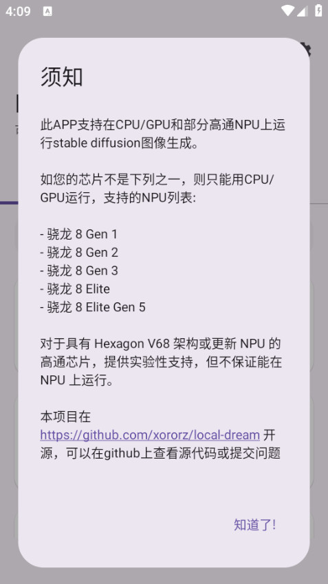 安卓手机上也能运行Stable Diffusion？Github上开源且完全免费的AI生图软件！斩获1.4K Stars，local-dream 截图 3