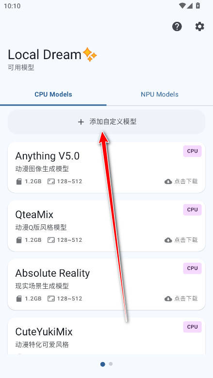 安卓手机上也能运行Stable Diffusion？Github上开源且完全免费的AI生图软件！斩获1.4K Stars，local-dream 截图 6