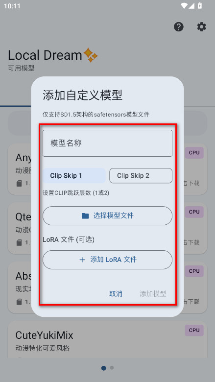 安卓手机上也能运行Stable Diffusion？Github上开源且完全免费的AI生图软件！斩获1.4K Stars，local-dream 截图 7