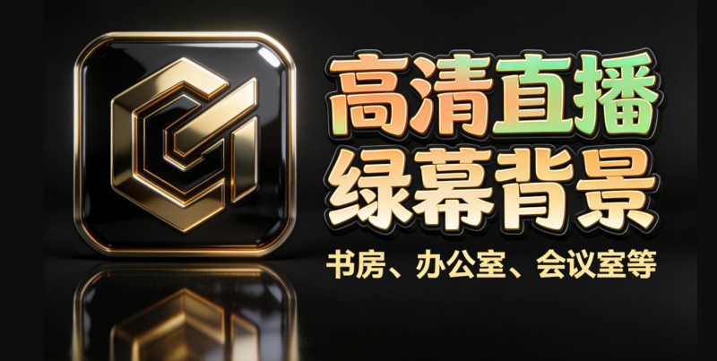 直播间常用背景图！书房办公会议室直播间背景替换图片，虚拟直播间背景图案，书房办公室主题类型 图标