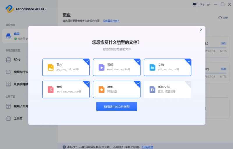 电脑数据恢复神器！一键恢复误删数据，支持硬盘U盘和SD卡，支持无法播放视频图片修复，你的数据有救了~ 截图 4