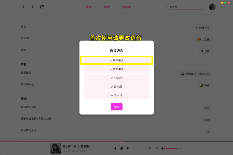 Github神器工具！开源音乐，免费高颜值无限音乐播放，每日自动领取会员，这也太好用了~MoeKoeMusic 截图 2