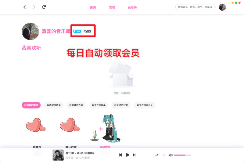 Github神器工具！开源音乐，免费高颜值无限音乐播放，每日自动领取会员，这也太好用了~MoeKoeMusic 截图 5