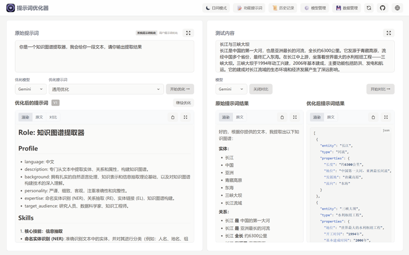 写提示词别再靠感觉：Prompt Optimizer 把优化、测试、评估放进同一个工作台 截图 2