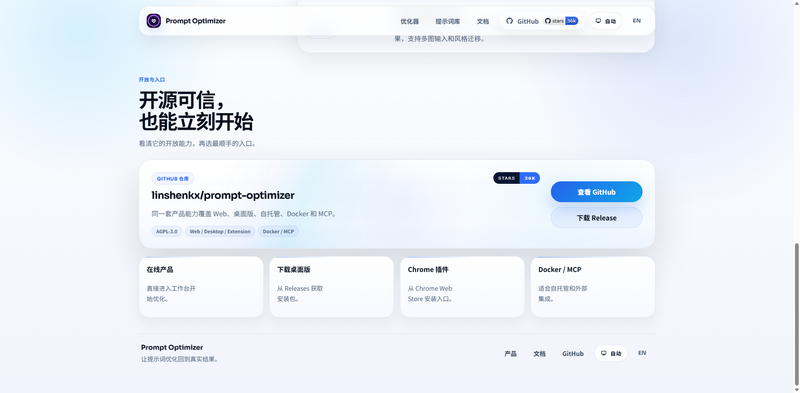 写提示词别再靠感觉：Prompt Optimizer 把优化、测试、评估放进同一个工作台 截图 4