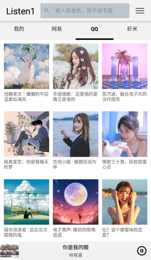 Listen1 手机版界面
