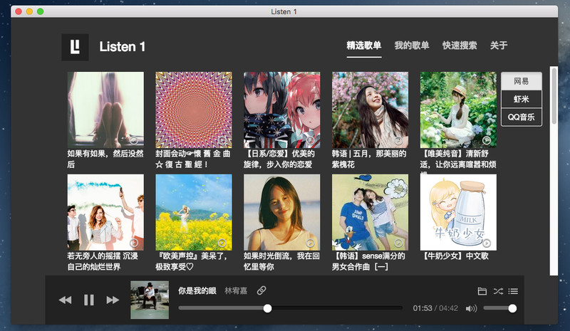 Listen1 歌单浏览界面