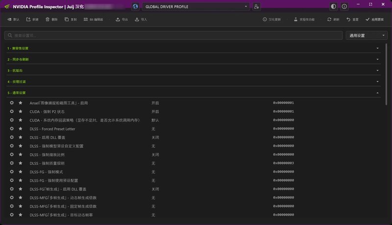 NVIDIA控制面板只有冰山一角？Profile Inspector 解锁200+隐藏设置 截图 3