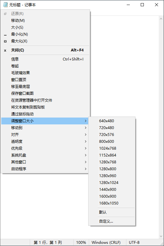 SmartSystemMenu 调整窗口大小菜单