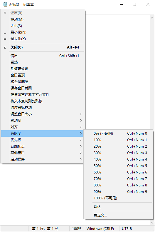 透明度菜单